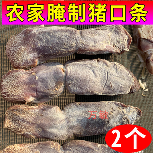 咸猪舌风干腊猪舌头农家手工腌制猪口条安徽特产咸肉腊味2只装