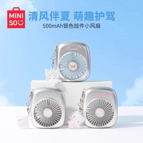 MINISO名创优品三丽鸥500mAh银色挂件小风扇便携外出挂件迷你风扇