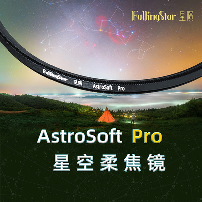 星空柔焦镜天文星陨点缀星座