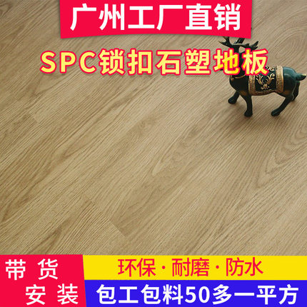 3.5mm广州佛山厂家直销SPC锁扣石塑地板环保耐磨防水酒店公寓4mm