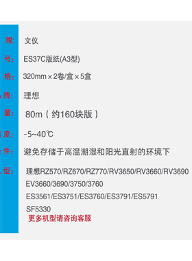 适用理想ESA3版纸 ES3561/3751/5791/3761/3791/3760/3790蜡纸