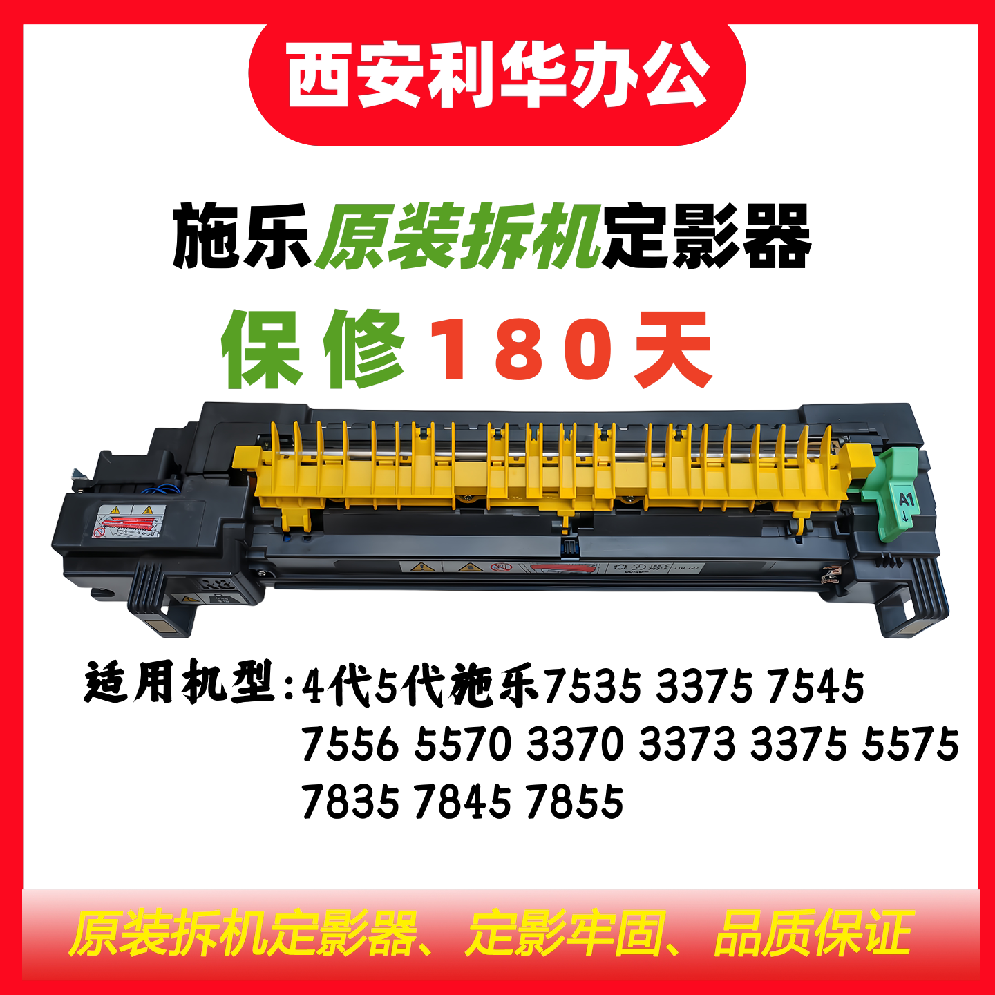 施乐7855原装定影器组件7855 5570 5575 3375 7545 7556 7845定影