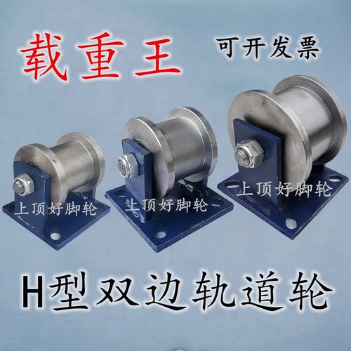 上顶好双边轨道轮工字钢重型凹槽