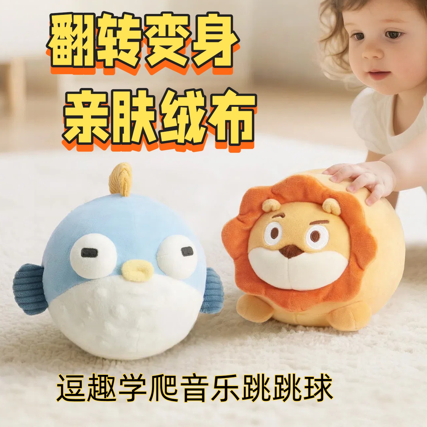 音乐跳跳球学说话会唱歌双面翻转
