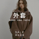 外套 欧可芮年末清仓捡漏合辑 现货秒发 popchrio