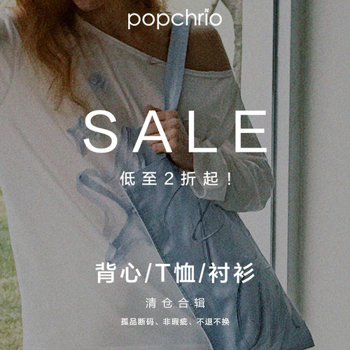 【现货秒发】popchrio 欧可芮清仓捡漏合辑 背心/T恤/衬衫