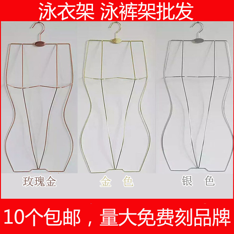 成人银色玫瑰金色泳衣架定制logo泳衣展示架内衣店服装店泳衣架子