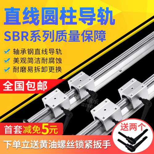 SBR直线 线导轨圆柱精密SBR带铝拖光轴滑块重型木工锯台滑动20全