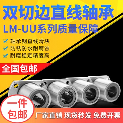 直线双切边法兰轴承 LMH6 8 10 12 13 16 20 25 30 35 40 50 60UU