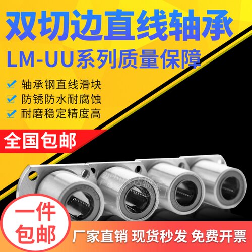 直线双切边法兰轴承 LMH6 8 10 12 13 16 20 25 30 35 40 50 60UU
