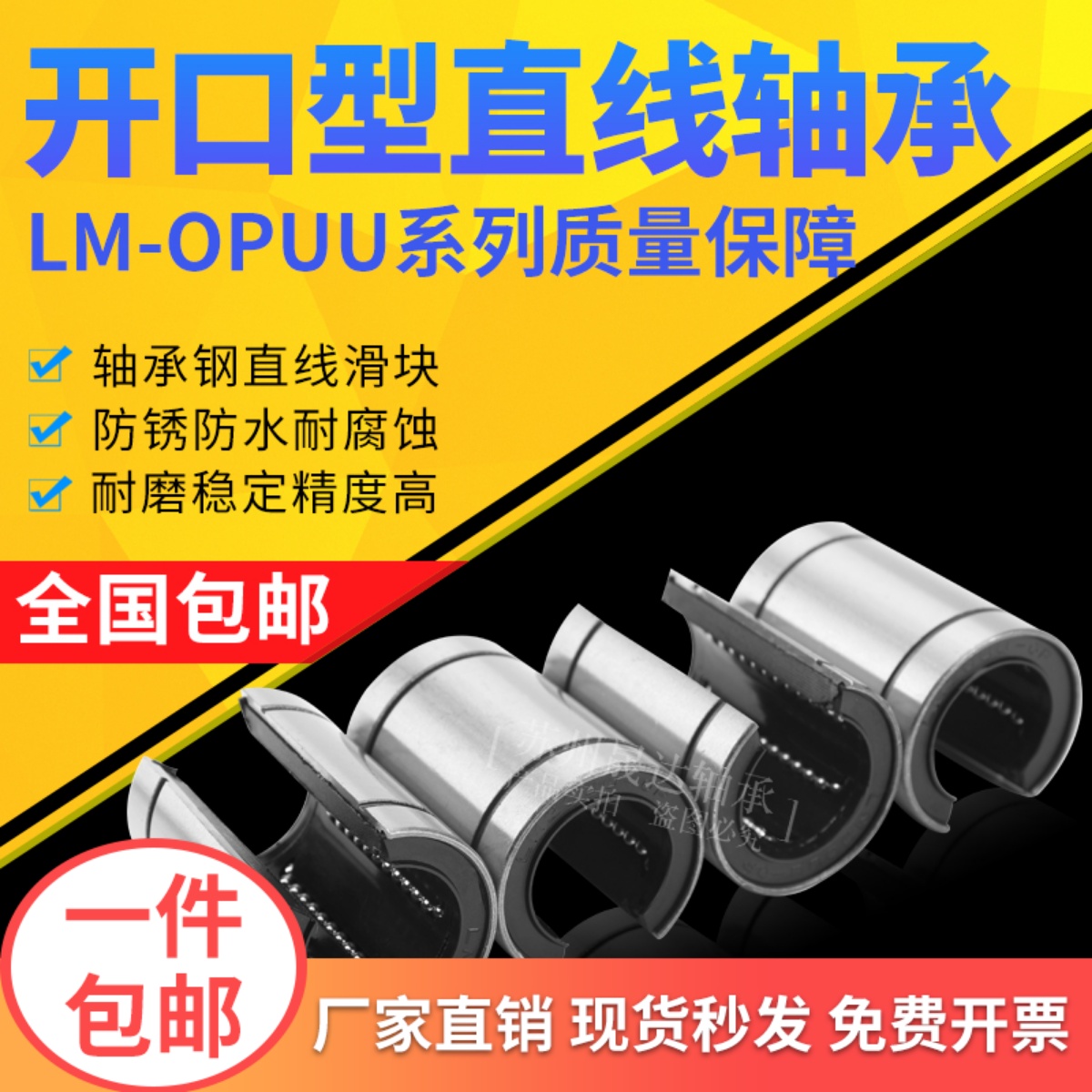 直线轴承开口滑动运动轴承LM10 12 13 16 20 25 30 35 40 50 60UU