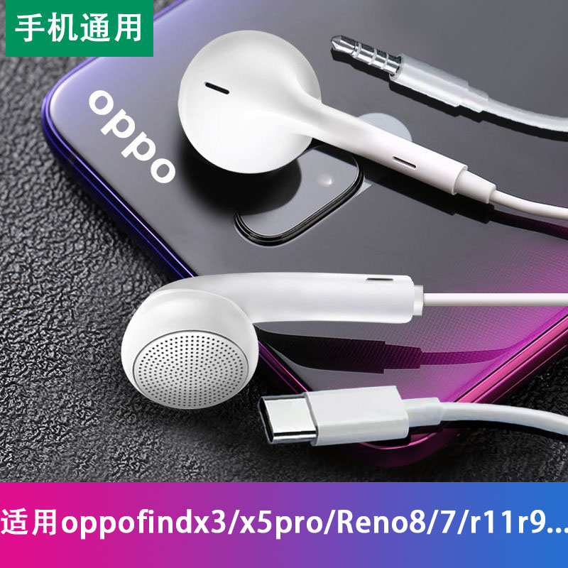 适用OPPO手机平头塞式有线typec通用Reno9/8/7 Pro Find X3/5耳机-封面