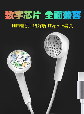 typec数字有线耳机耳塞式平头适用华为mate50苹果15-17三星通用