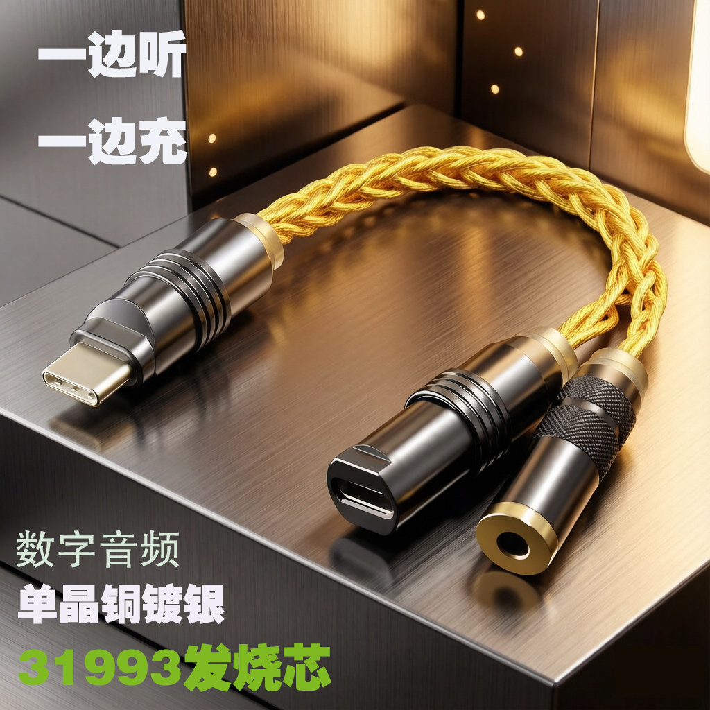 CX31993快充typec转3.5二合一