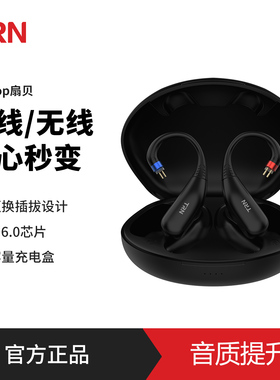 TRN 扇贝耳机无线蓝牙6.0升级模块0.78/0.75/mmcx插拔口长续航