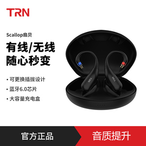 TRN 扇贝耳机无线蓝牙6.0升级模块0.78/0.75/mmcx插拔口长续航