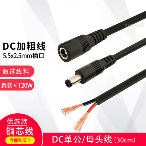 DC电源母座接头公头母头连接线