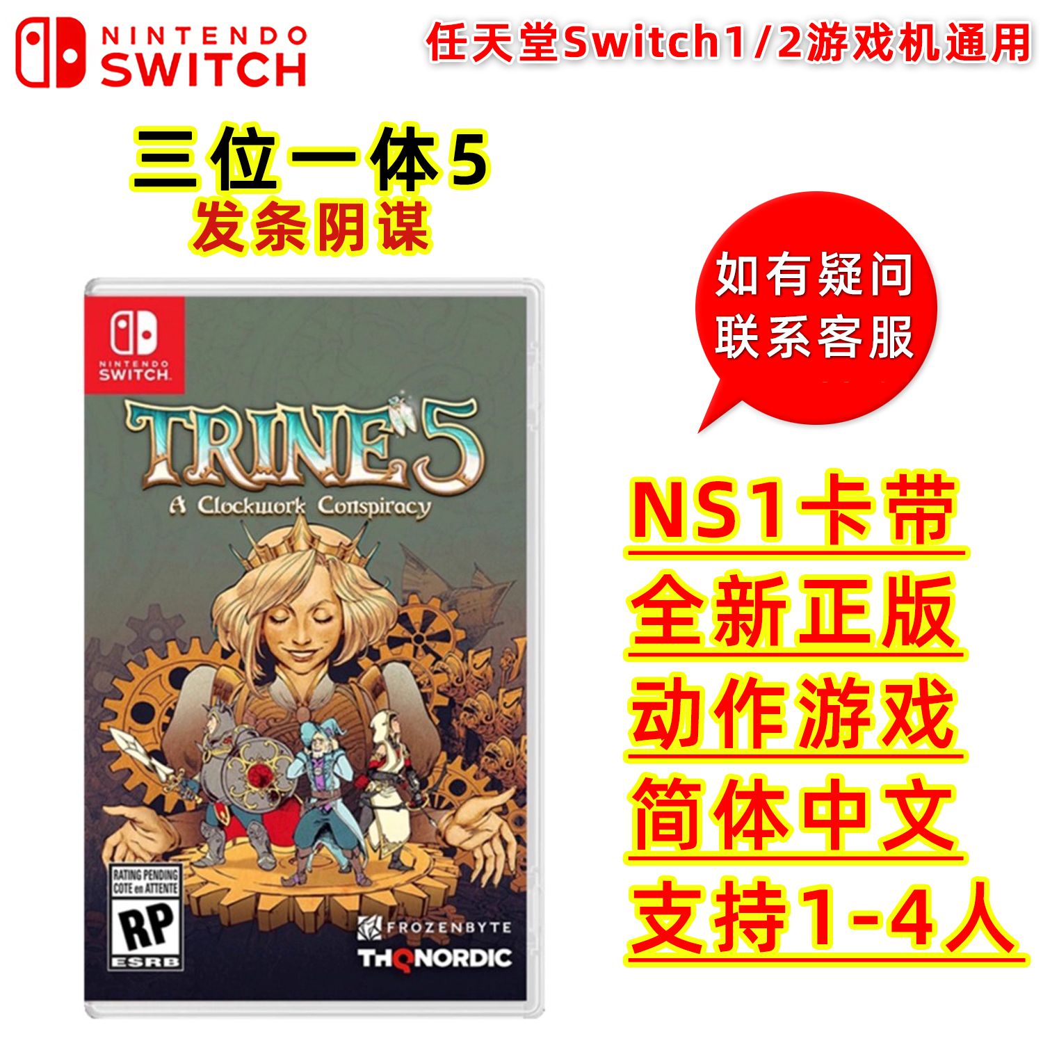 现货全新Switch游戏 三位一体5 发条阴谋中文正版 ns卡带支持双人