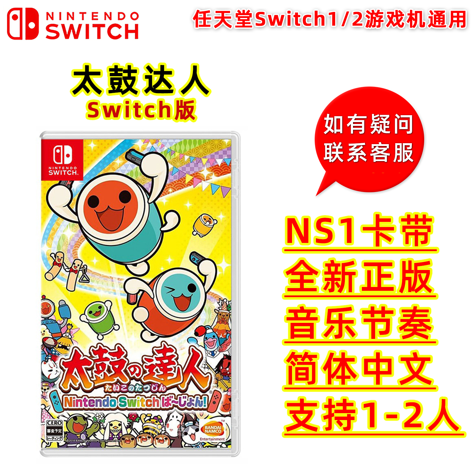 现货即发全新ns卡带音乐节奏游戏太鼓达Switch版中文正版支持双人