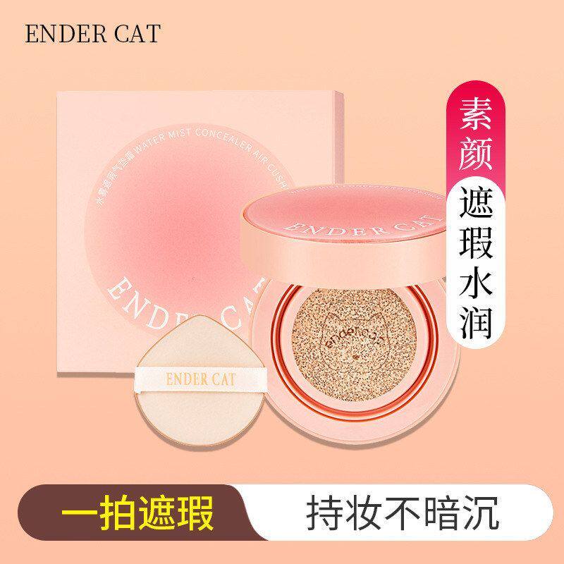 正品水雾气垫持妆霜ENDER瑕美肌无瑕必备CAT打造传奇遮 约会清透