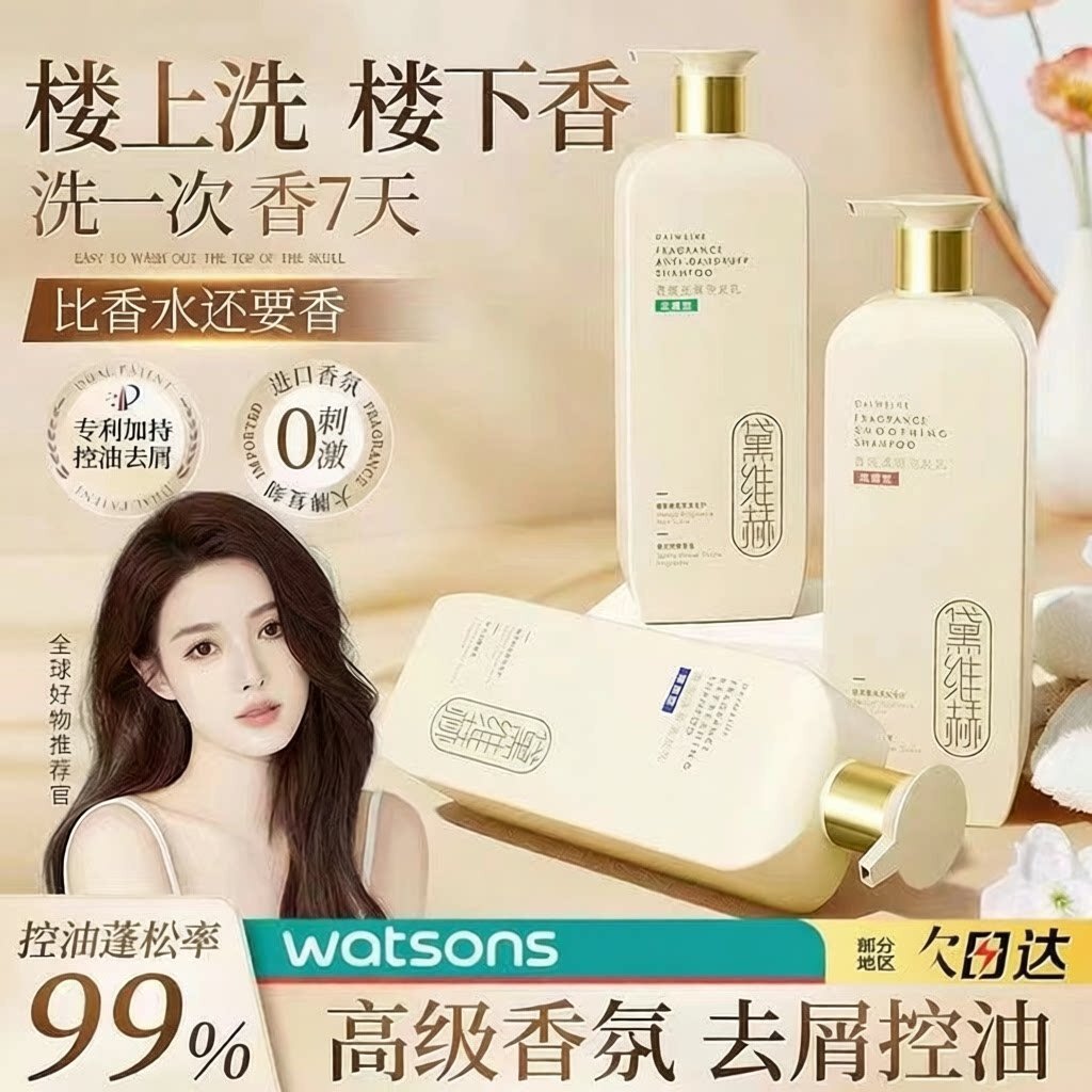 正品黛维赫香氛去屑柔顺洗发乳图片
