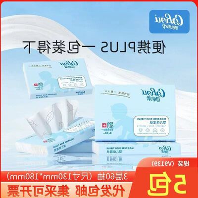 正品湿纸巾装宝抽便携包抽纸可心