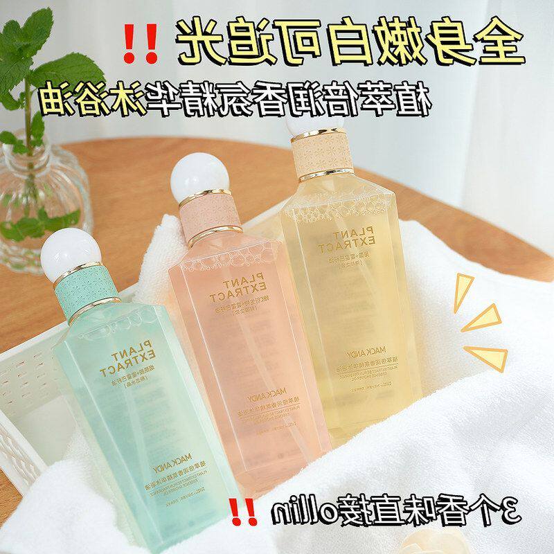 正品沐浴沐浴露滋润玛可安迪倍润精华香氛身体油留香植萃清洁保湿