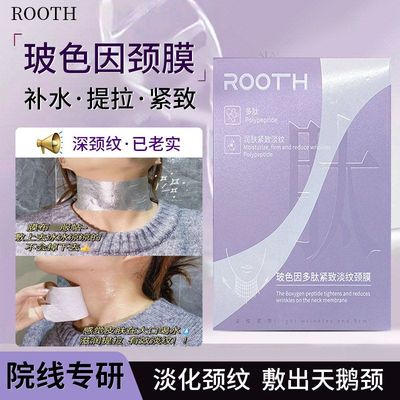 ROOTH玻色因多肽淡纹颈霜紧致颈纹保湿颈膜美颈霜颈纹霜8g*5片装