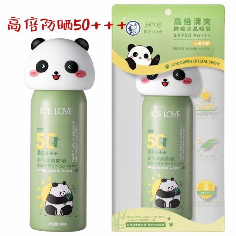 正品2025年冰之恋高倍防晒喷雾