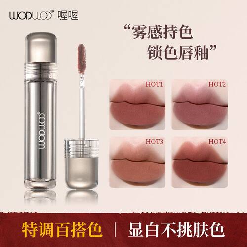 正品红唇持久色口WO掉色釉唇口红丝雾泥DW春夏裸色系OD不易感持妆