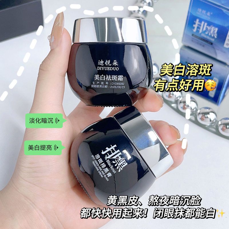 最新日期迪悦朵美白祛斑霜 拍黑溶斑膏面霜淡化色斑保湿护肤面霜