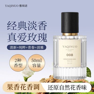 正品平替留香淡大牌香香50ml无人区玫瑰花香水女雅琪诺香水水持久