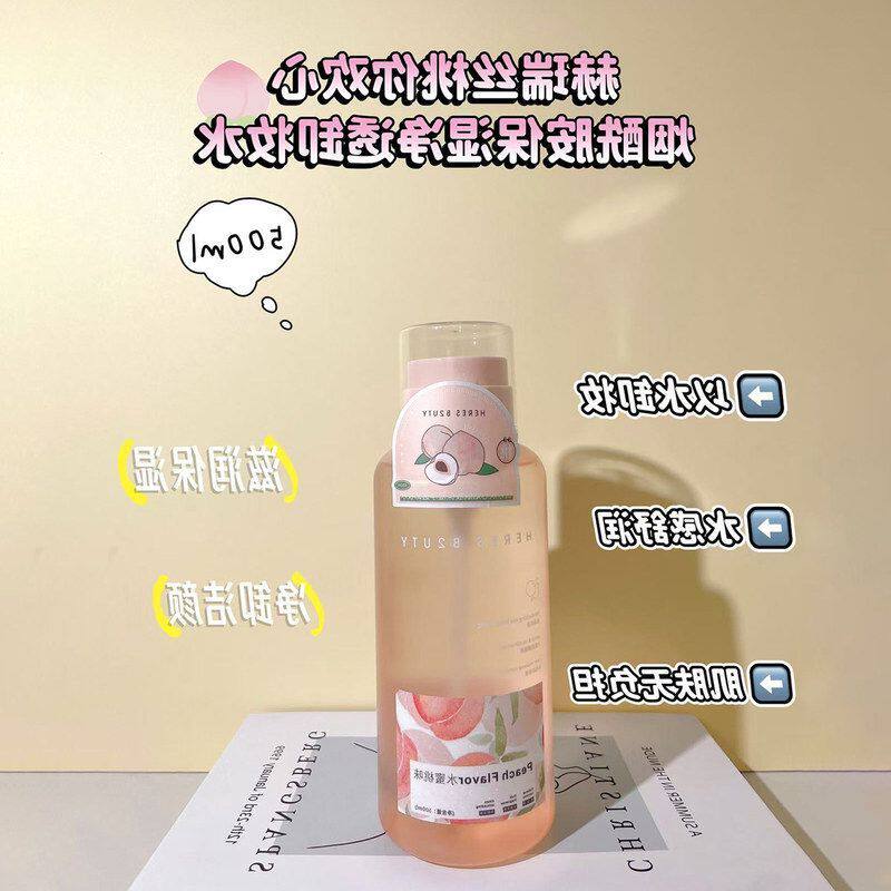 正品赫B2UTY 烟酰胺桃你瑞丝保湿500ml净透欢心卸妆水水感HERES舒