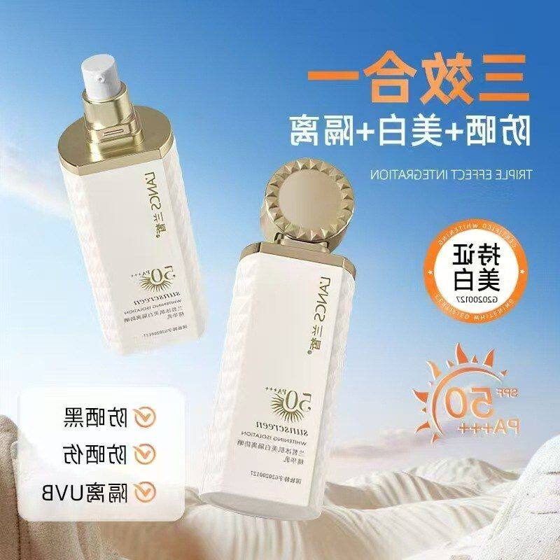 正品乳精华户外隔离兰皙保湿冰肌