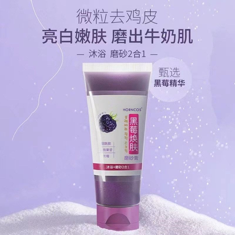 韩舜妆黑莓焕肤身体磨砂膏去鸡皮死皮细腻肌肤嫩肤清洁毛孔