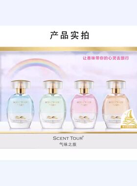 正品气味之旅梦幻旅途香水清新木质花香调彩虹日光极光海风茉莉香