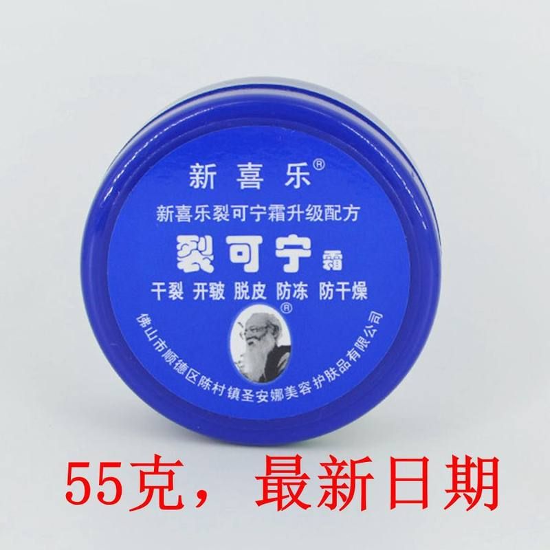 正品国货新喜乐裂可宁护手霜55g老年人手脚皲裂秋冬保养干裂裂王