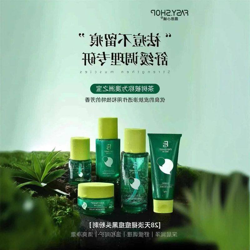 正品霏精华（思小铺清肌精油水乳茶树护肤祛痘）调理洁面乳速发霜,美容护肤/美体/精油,面部护理套装,淘宝优惠券,粉丝福利购,淘宝优惠卷