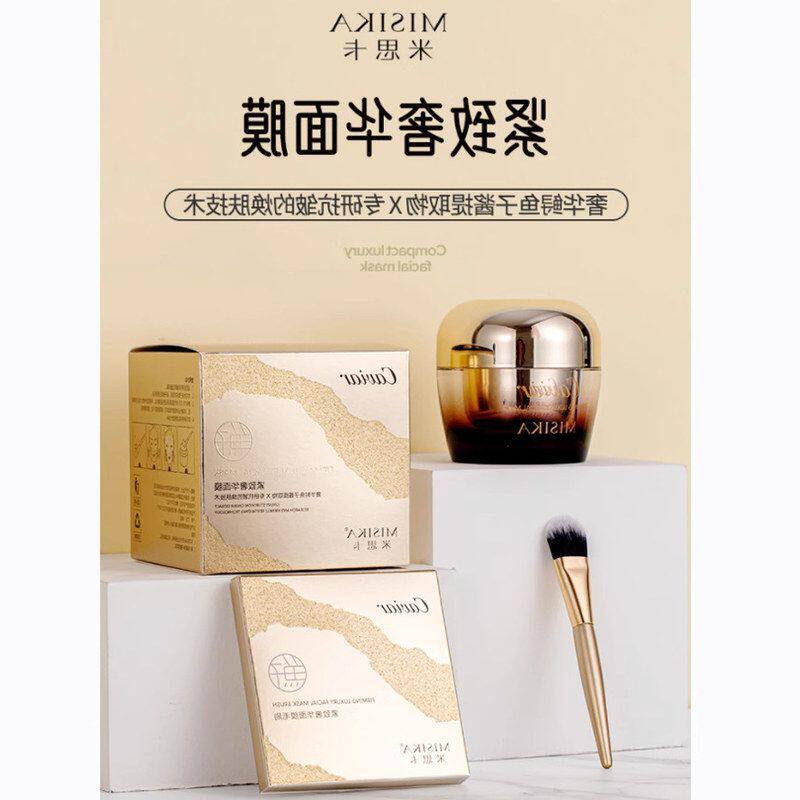 正品舒缓50ML修复弹嫩轻薄面膜涂抹紧致鱼子式送康皱米思卡面膜奢