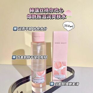 正品清爽补水你桃瑞丝收缩赫滋润爽肤水欢心烟酰胺化妆水