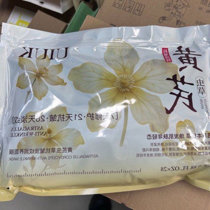 正品保湿黄芪面膜深层抚纹IU虫草