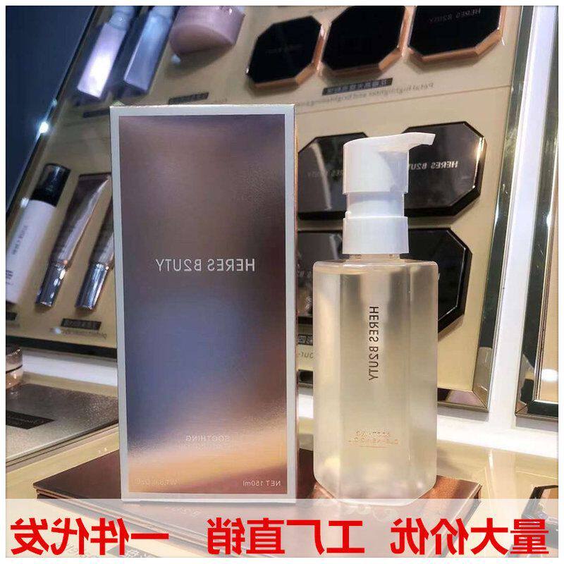 正品眼唇洁颜油瑞丝养肤植物卸妆液赫虫草保湿温和脸部净澈卸妆油