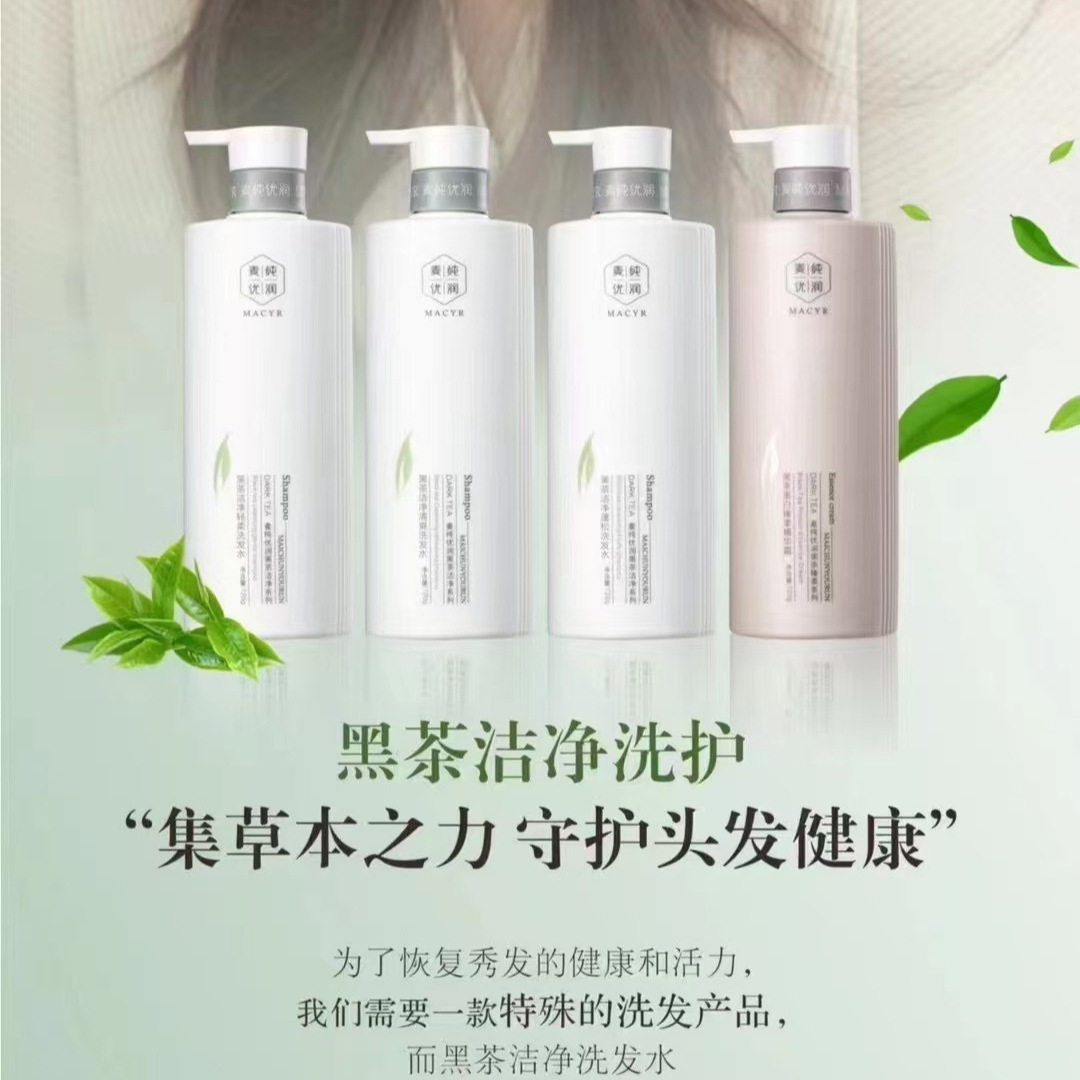 麦纯优润黑茶洁净控油蓬松洗发水沐浴露滋润修护发膜护发素