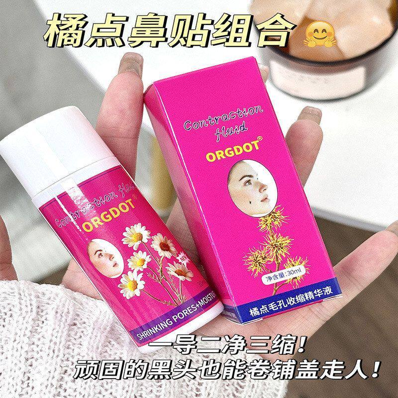 正品收缩GD精华液OT水控油水毛孔全脸黑头OR去敷出橘点粉刺深层清