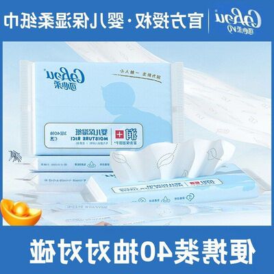 正品云柔抽纸40抽婴儿码V9批发