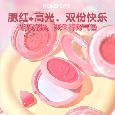 正品HOLD LIVE嘭嘭雾感腮红高光粉盘双层腮红膏泥收缩膨胀色腮紫H