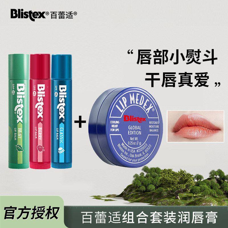 正品适碧唇润唇膏Blistex补水滋润男女生清凉百蕾薄荷f15滋润sp唇