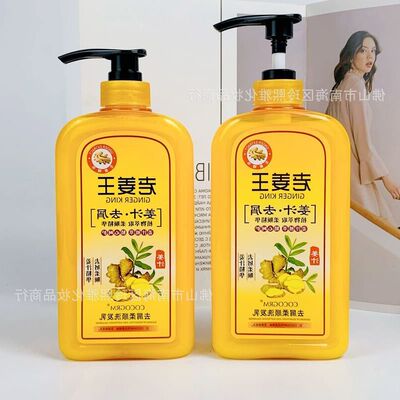 正品生姜洗发水洗发水清爽头皮