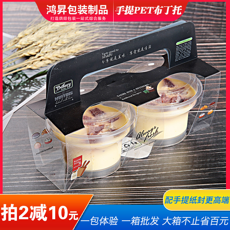 布丁外卡套手提红色两粒装手提式透明布丁杯PET果冻杯甜品杯打包