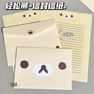 轻松熊卡通可爱信封信纸套装ins高颜值手写祝福留言信筏表白礼物